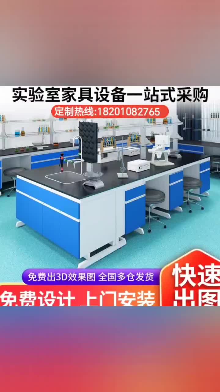 实验室实验台通风柜实验用品一站式为您