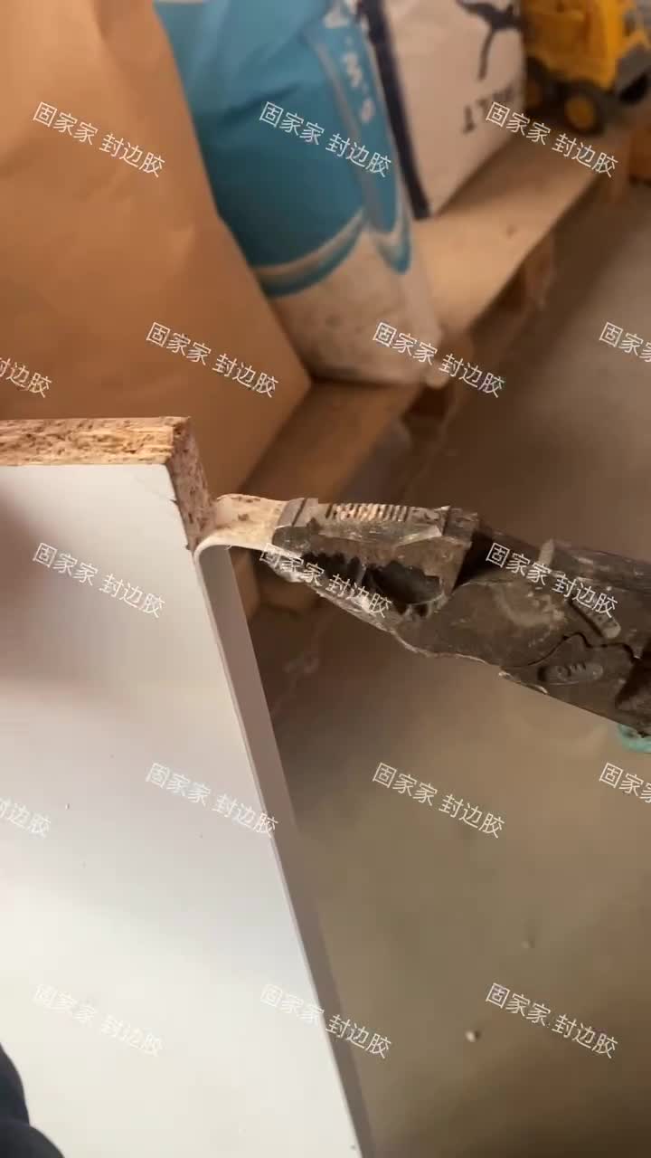 家具封邊膠全屋定制顆粒膠乳白色高溫膠