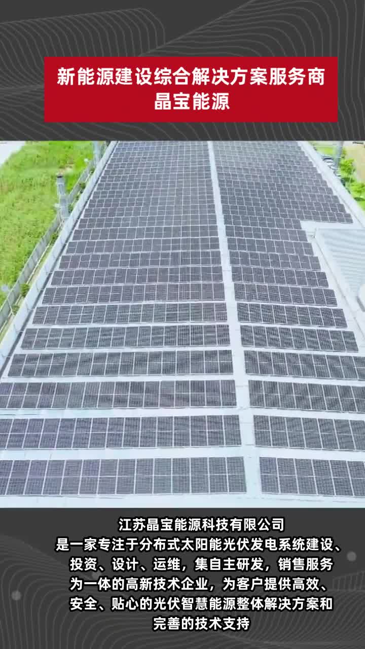 分布式光伏電站太陽能光伏發電