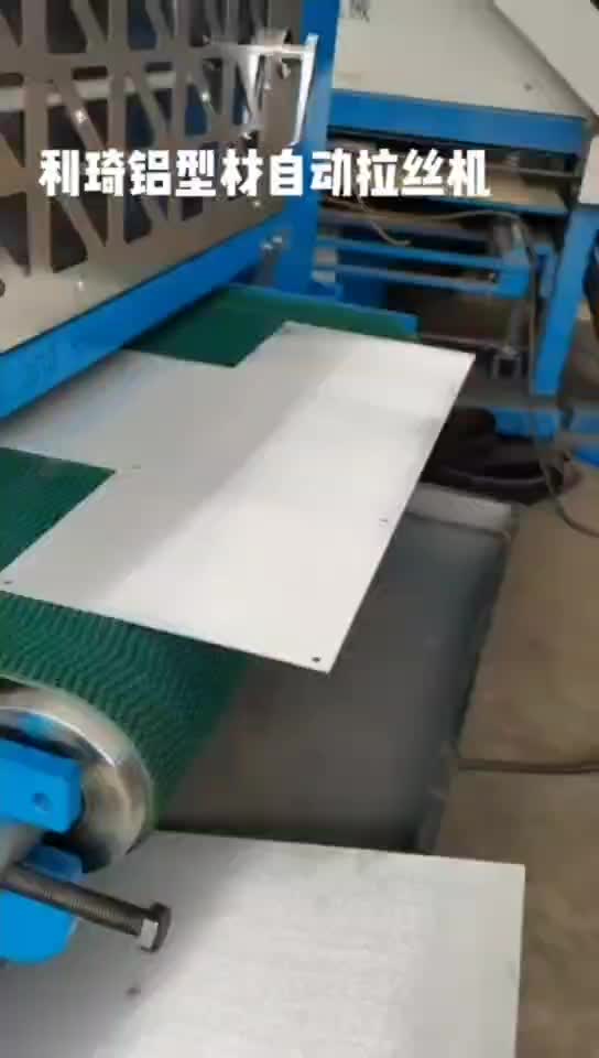 铝型材拉丝机平面拉丝机