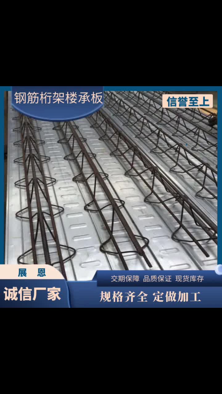 重庆钢筋桁架楼承板加工厂