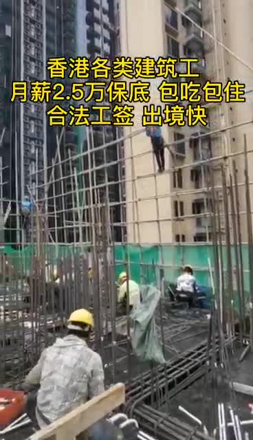 出國勞務派遣香港、工地現場