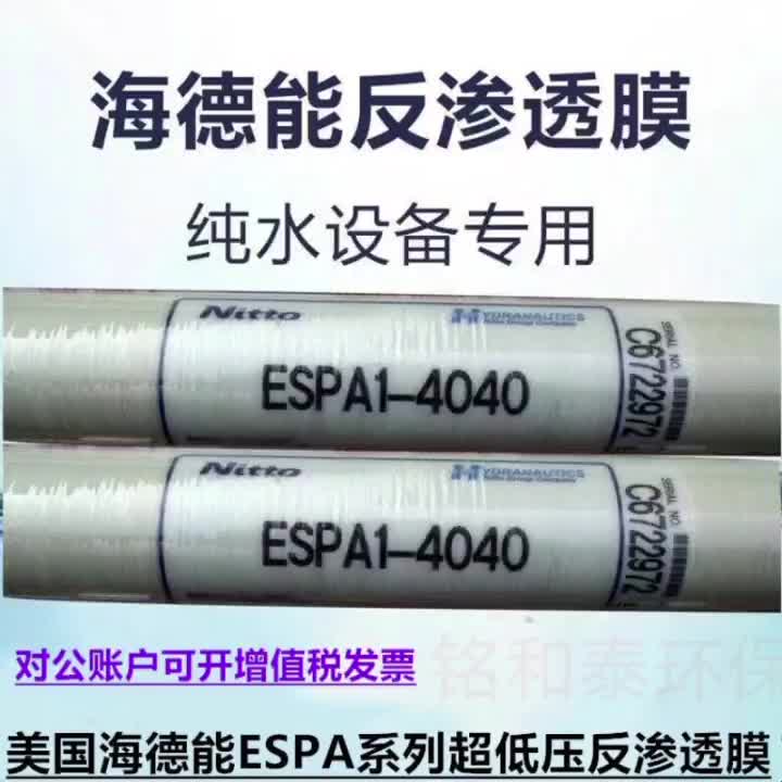 美国海德能ESPA1-4040反渗透膜