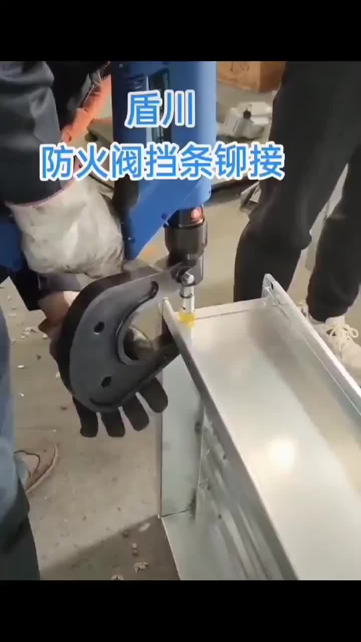 盾川防火閥檔條無鉚釘鉚接機