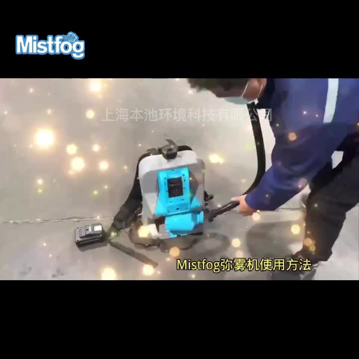 Mistfog喷雾器消毒机超低容量