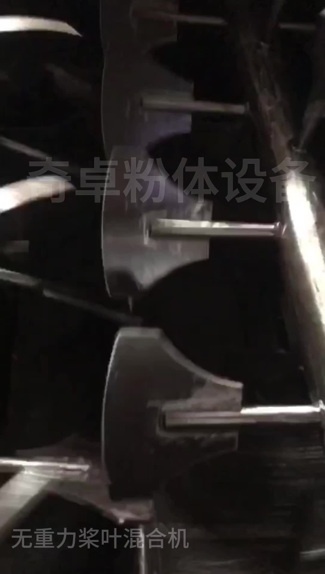 無重力混合機