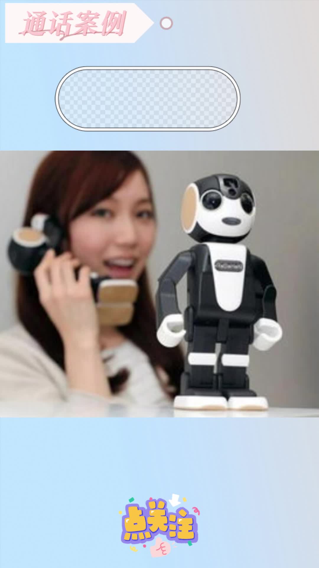 武汉知一科技AI智能语音机器人