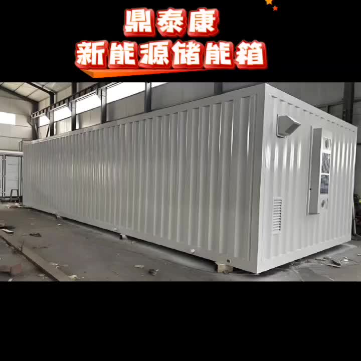 儲能集裝箱內部構造圖視頻