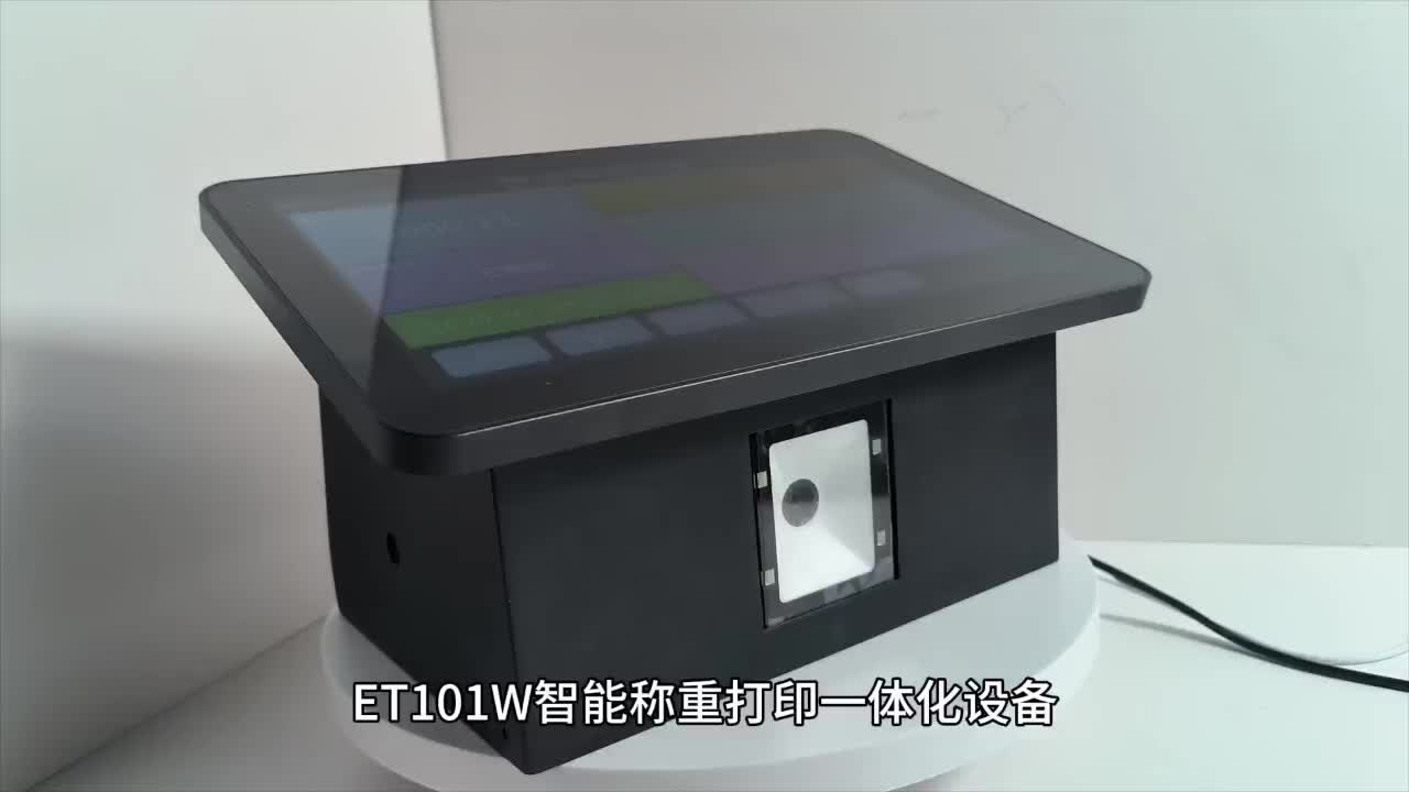 ET101A智能稱重打印一體化設備