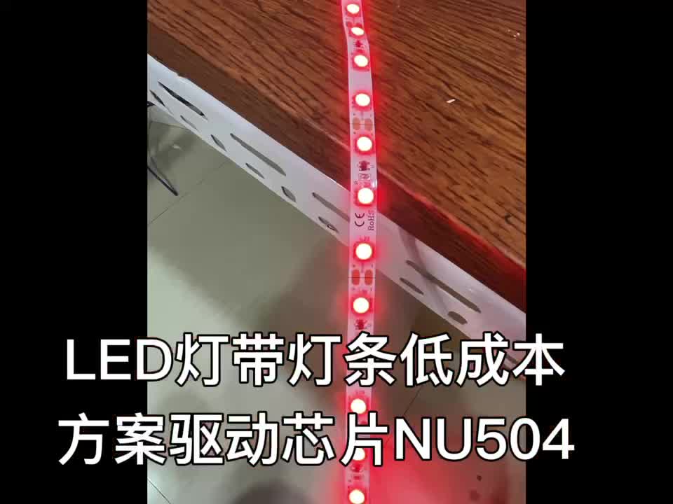 LED灯条PWM调光方案芯片NU504