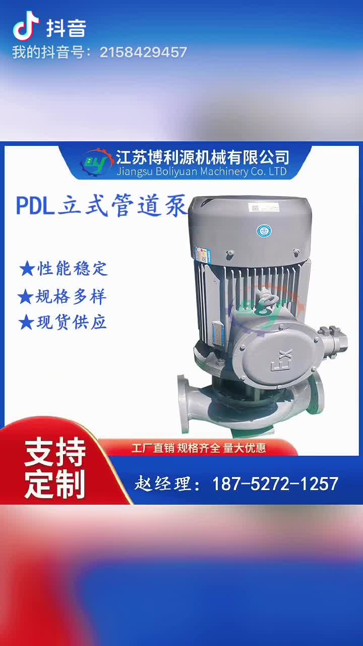 博利源PDL管道式离心泵