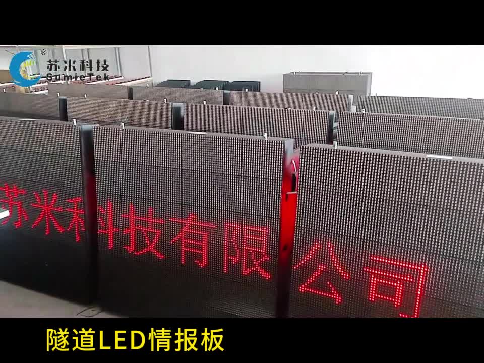 隧道交通诱导屏LED可变情报板