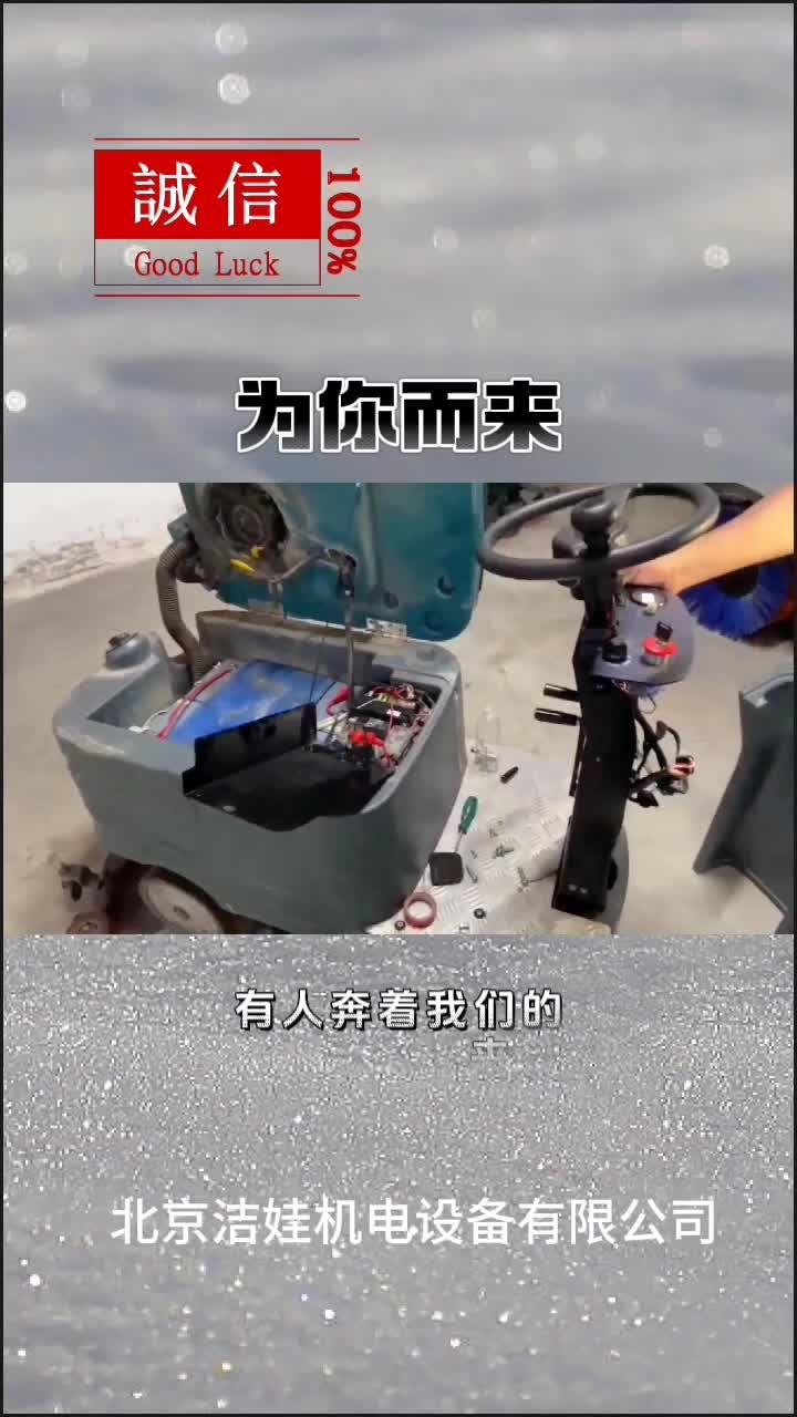 維修洗地機掃地車清潔機械設備