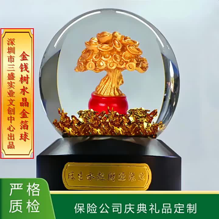 熱門禮品金箔招財(cái)樹(shù)水晶球公司慶典禮物視頻