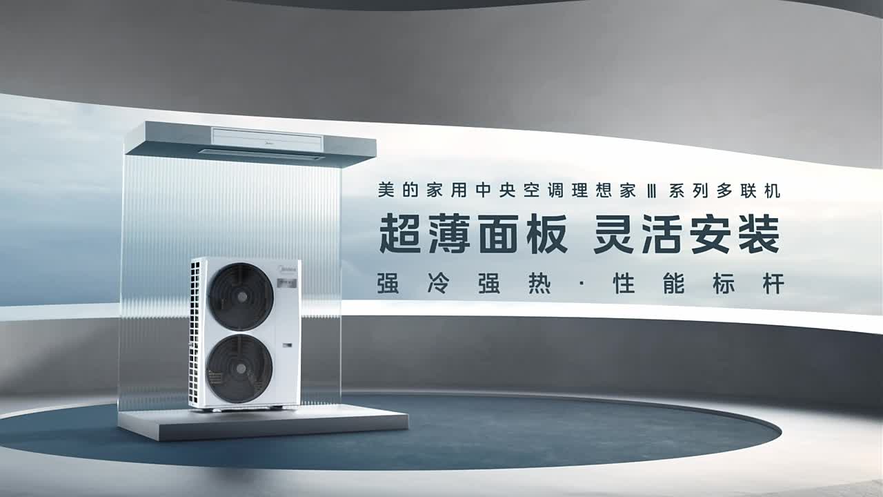 北京美的中央空调理想家三代美的多联机