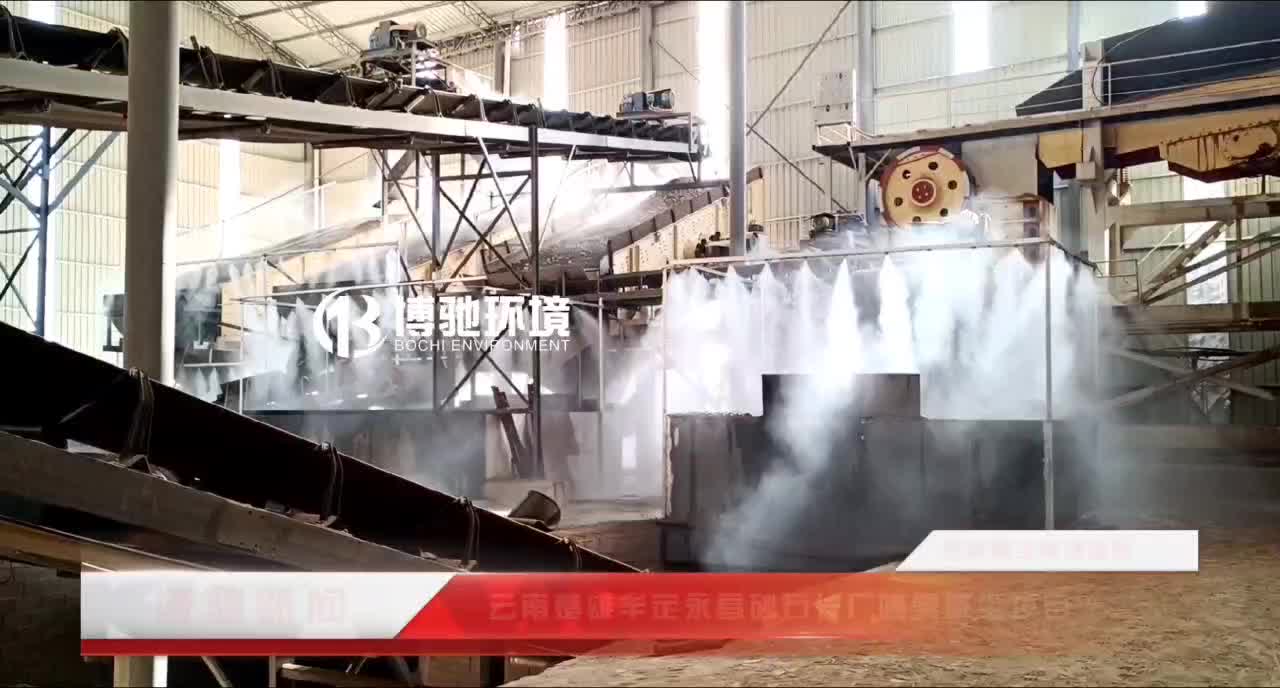 重庆博驰环境水喷雾除灰尘设备环保降尘系统