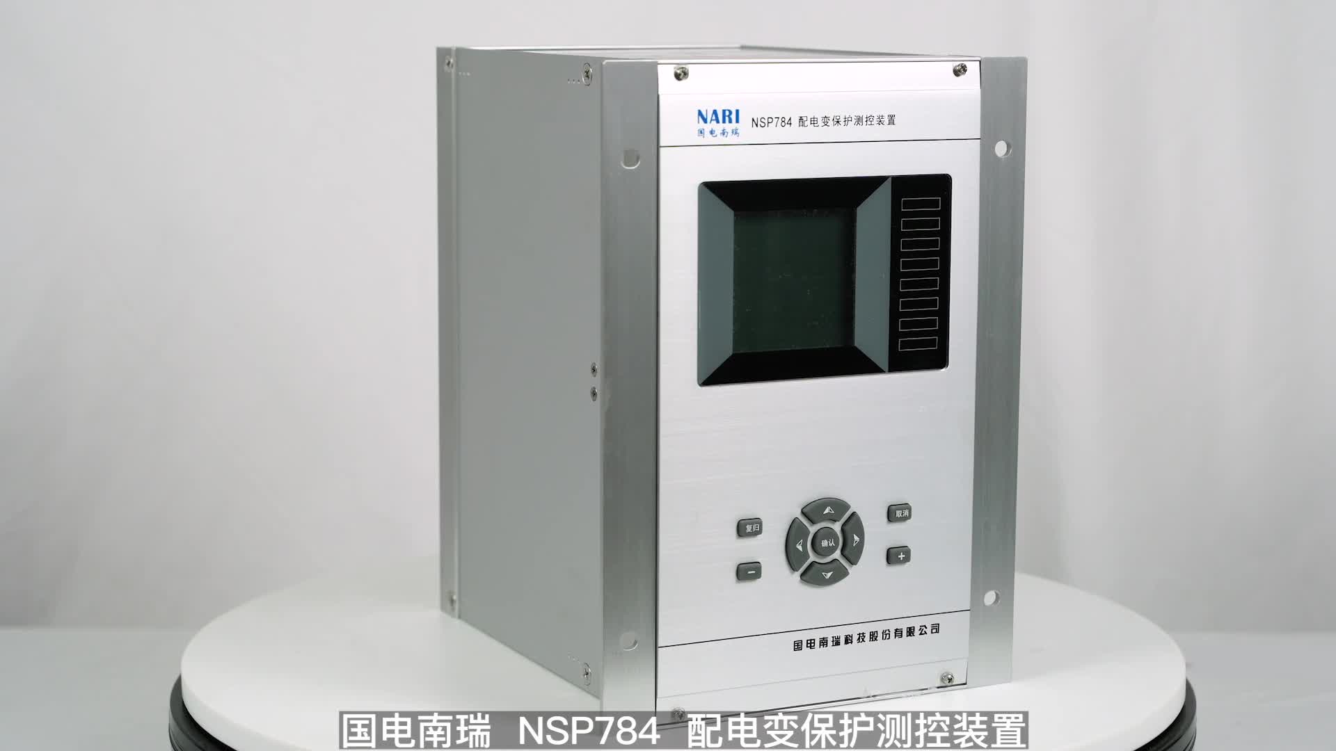 国电南瑞NSP784配电变保护测控装置