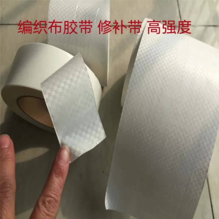 噸包修補(bǔ)膠帶防水耐磨抗拉蛇皮袋編織袋集裝