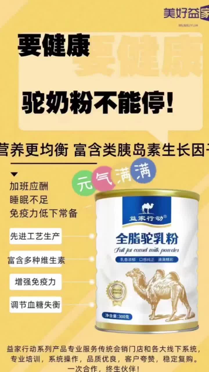 喝益家行动纯羊奶，做健康中国人