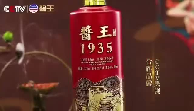 贵州酱王酒1935