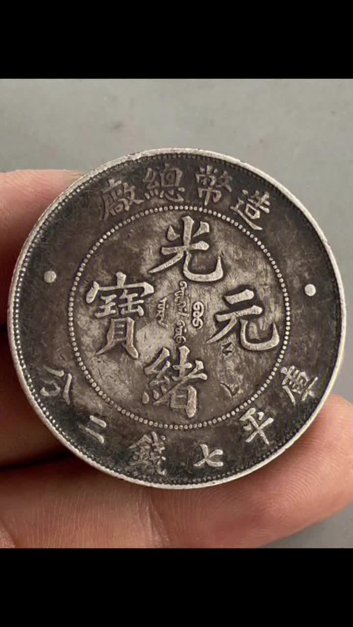 私人現(xiàn)金收購(gòu)古錢(qián)幣高價(jià)收購(gòu)