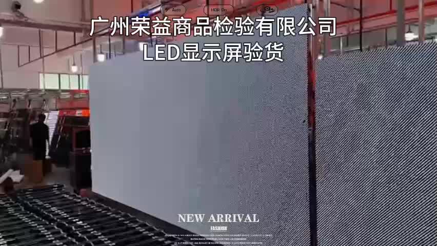 LED显示屏第三方验货服务