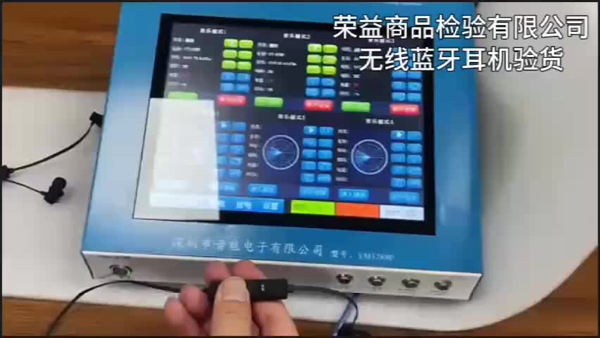 無線藍牙耳機第三方驗貨服務