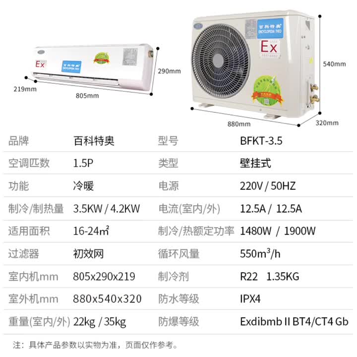  National defense brand -- 1.5P wall mounted explosion-proof air conditioner