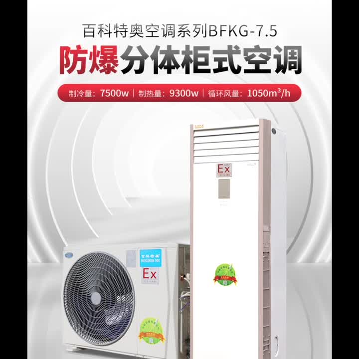  3p vertical cabinet explosion-proof air conditioner - famous brand