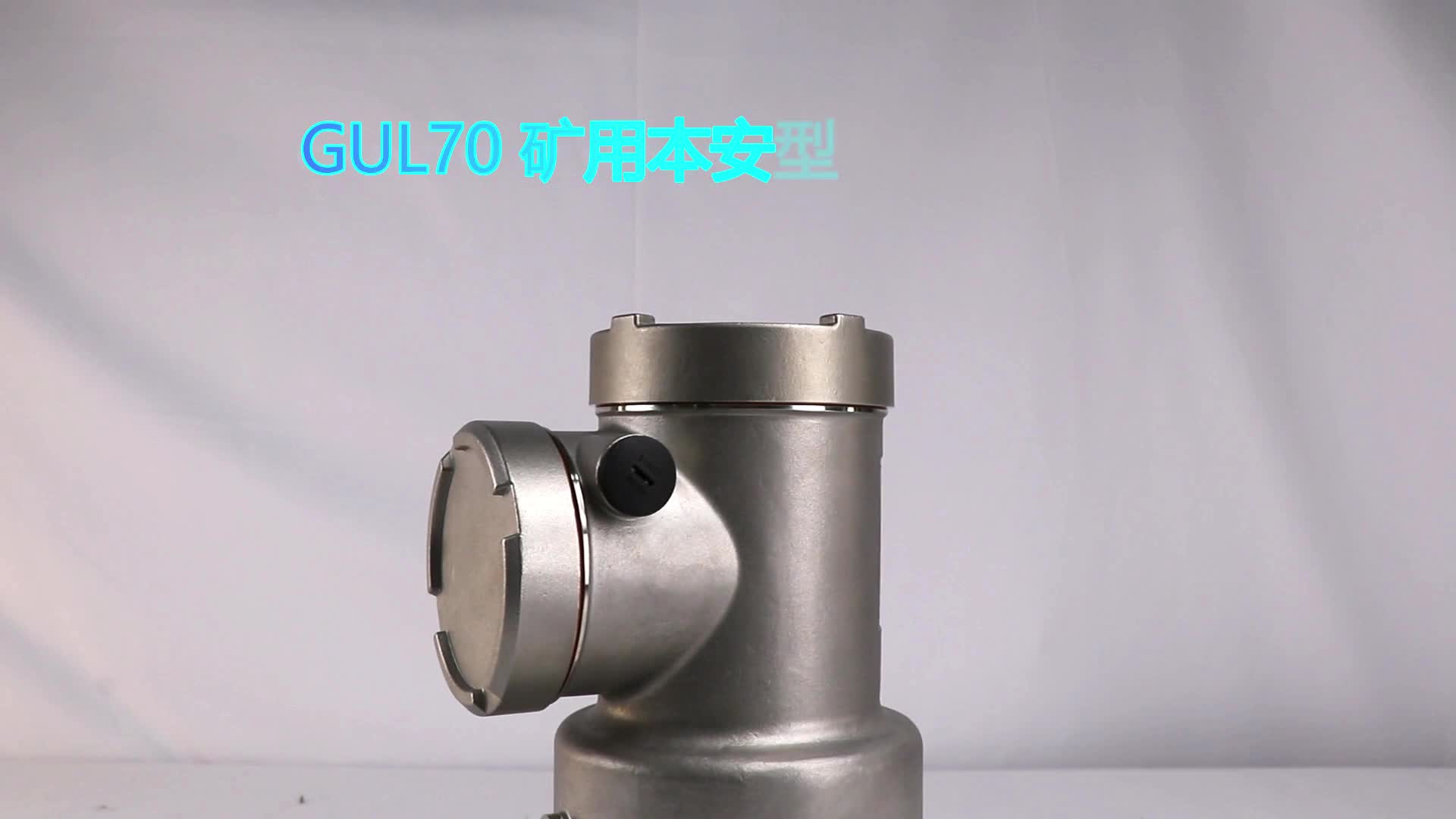 GUL70矿用本安型雷达料位计