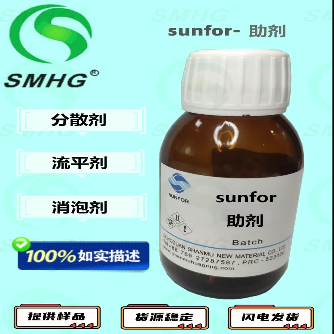 Sunfor-宣传图分散润湿通用性