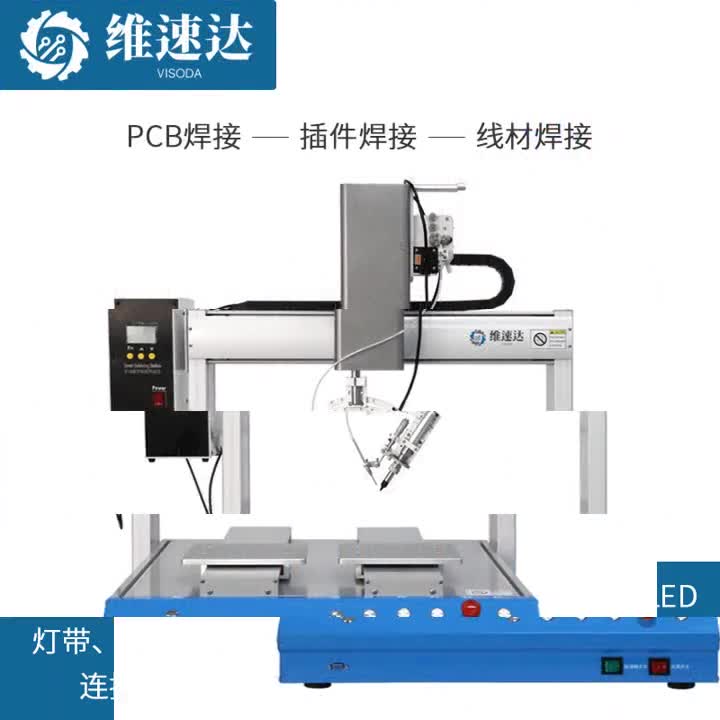 維速達(dá)單頭雙工位全自動(dòng)焊錫機(jī)