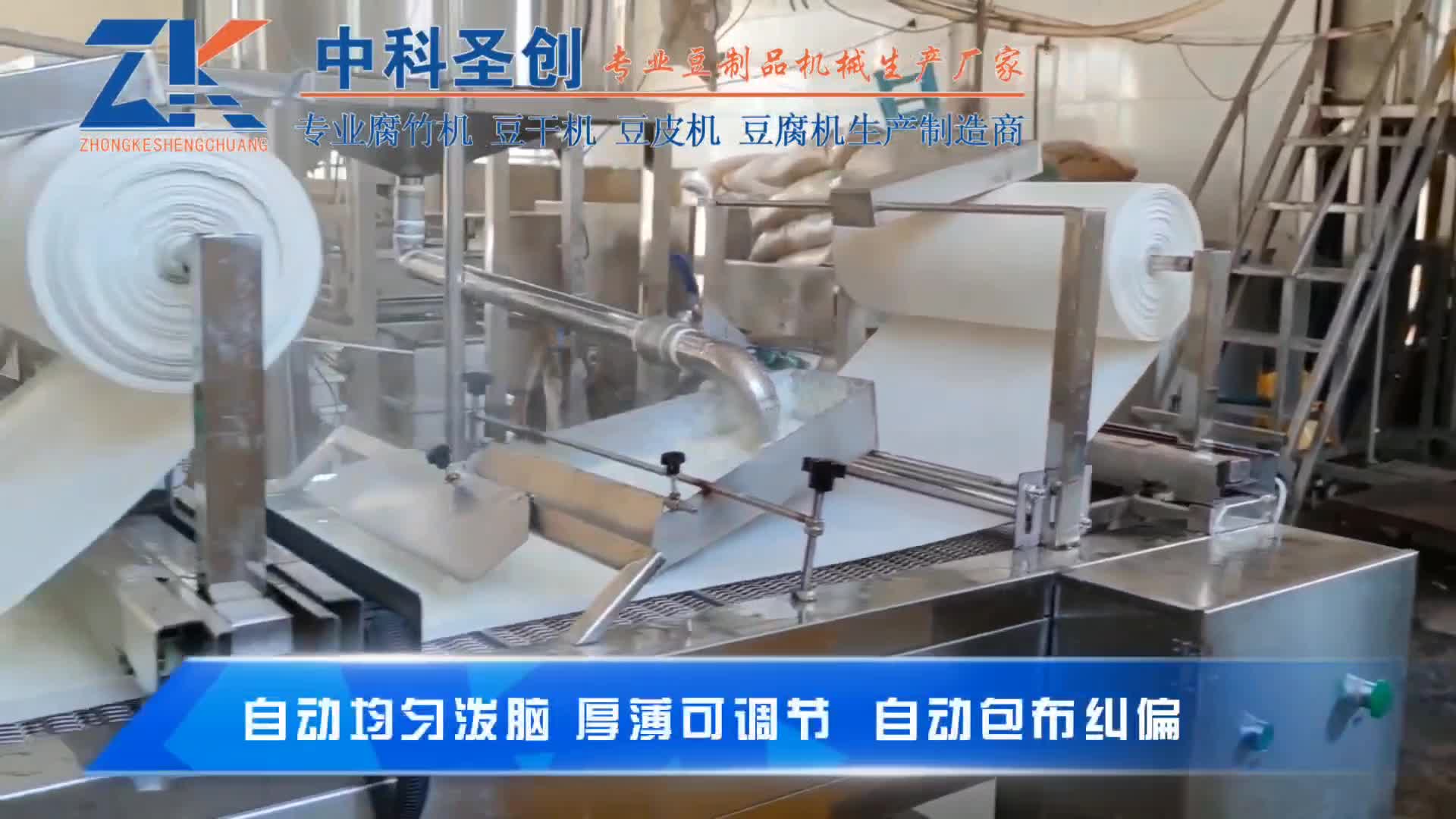 大型全自动豆腐皮机器乡村扶贫豆制品建厂