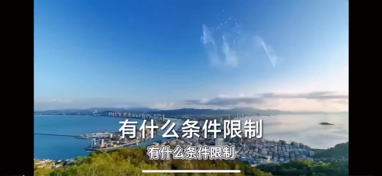 此视频解读了2023为什么要落户惠州？