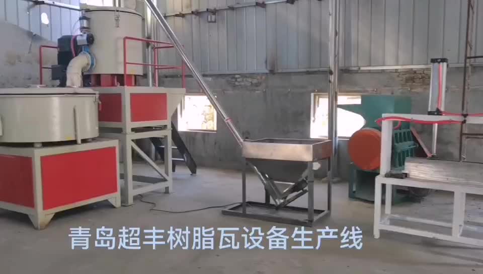 青岛超丰树脂瓦设备生产线波浪瓦机器