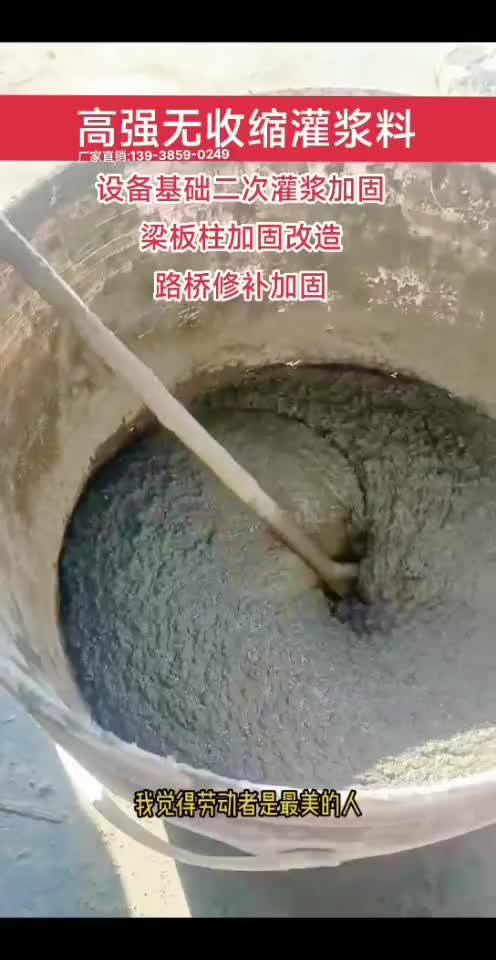 郑州高强无收缩灌浆料生产厂家cgm系列