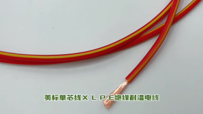 UL3199美标UL认证XLPE绝缘线