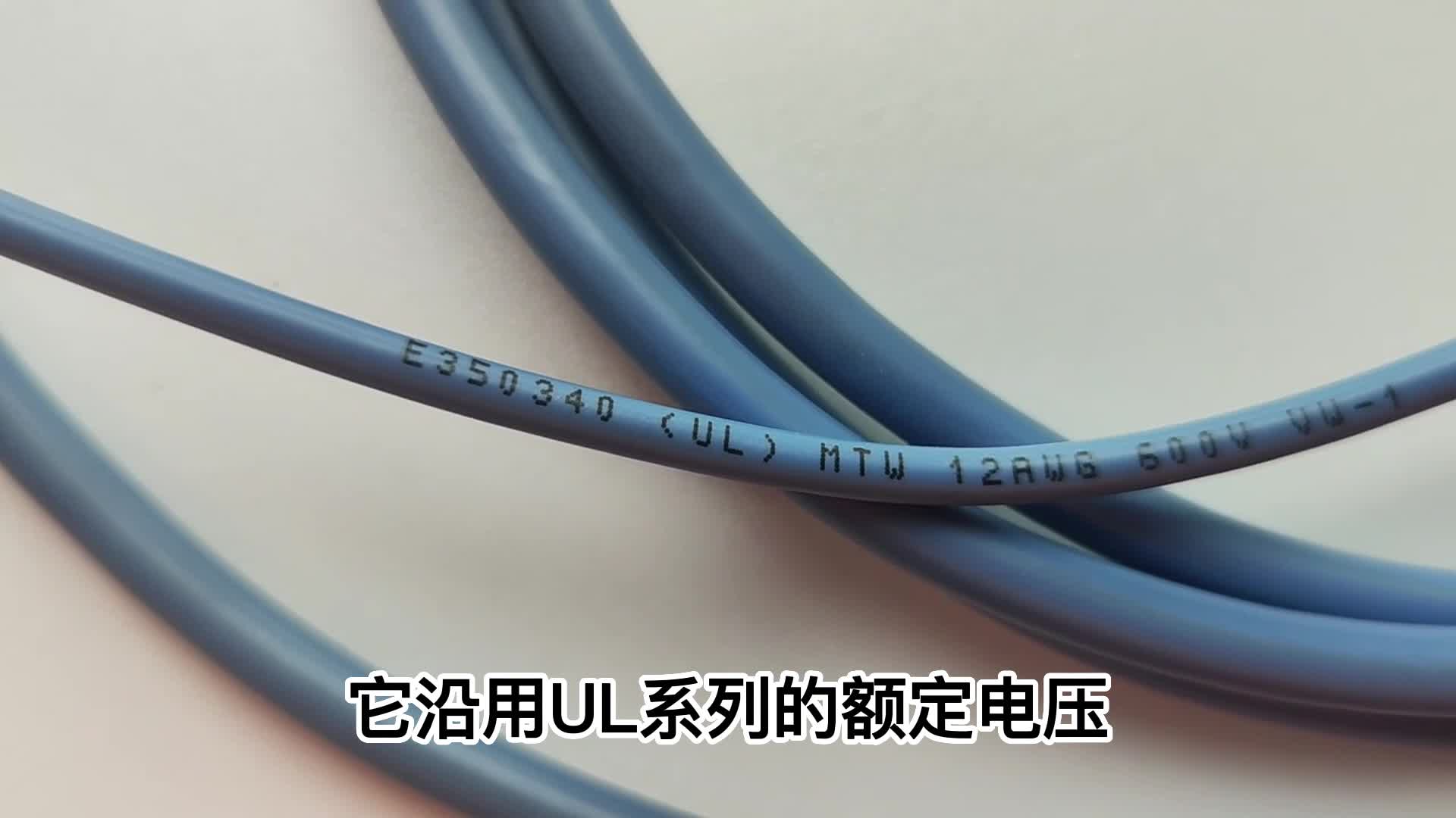 UL1015美标UL认证MTW电缆电线