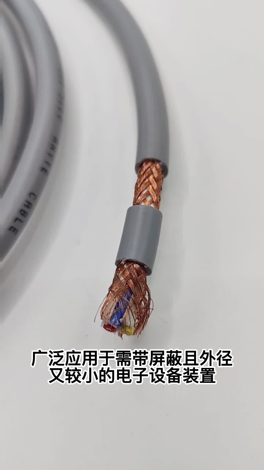 LiYCY多芯柔性屏蔽数据传输电缆电线