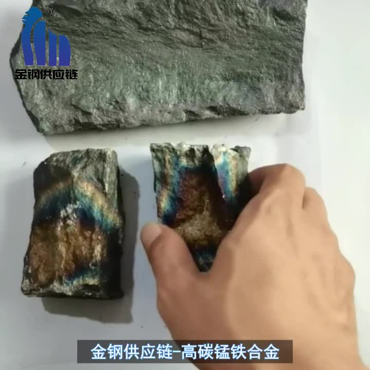 高碳锰铁合金-北京金钢供应链