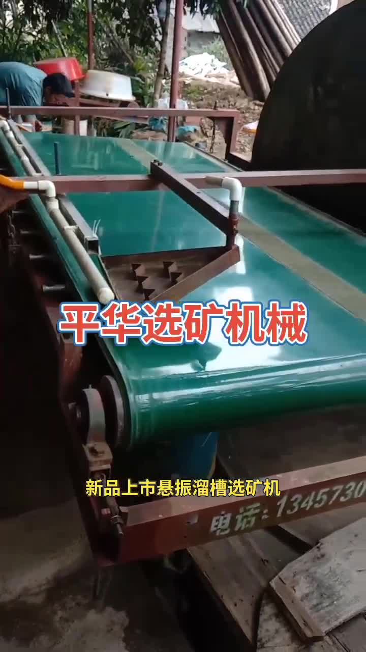 广东重选设备选重效果杆杆的悬振毛毯机
