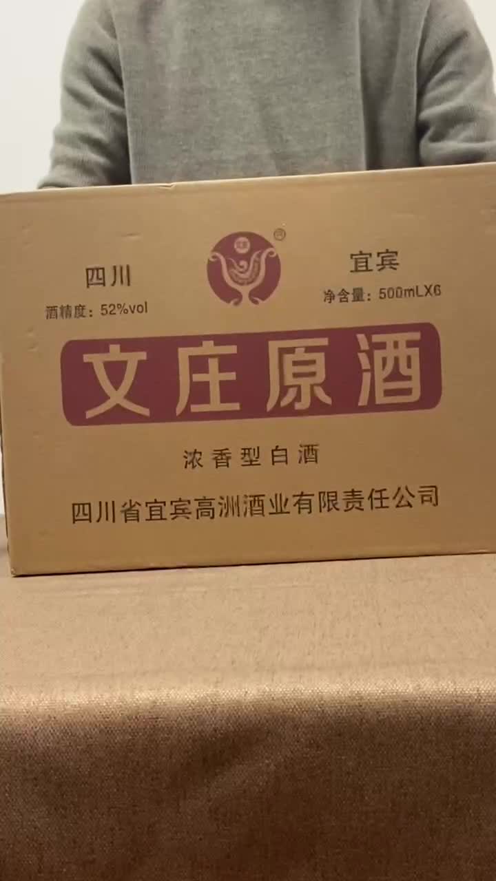 文莊原酒*光瓶版白酒沉浸式開箱品鑒