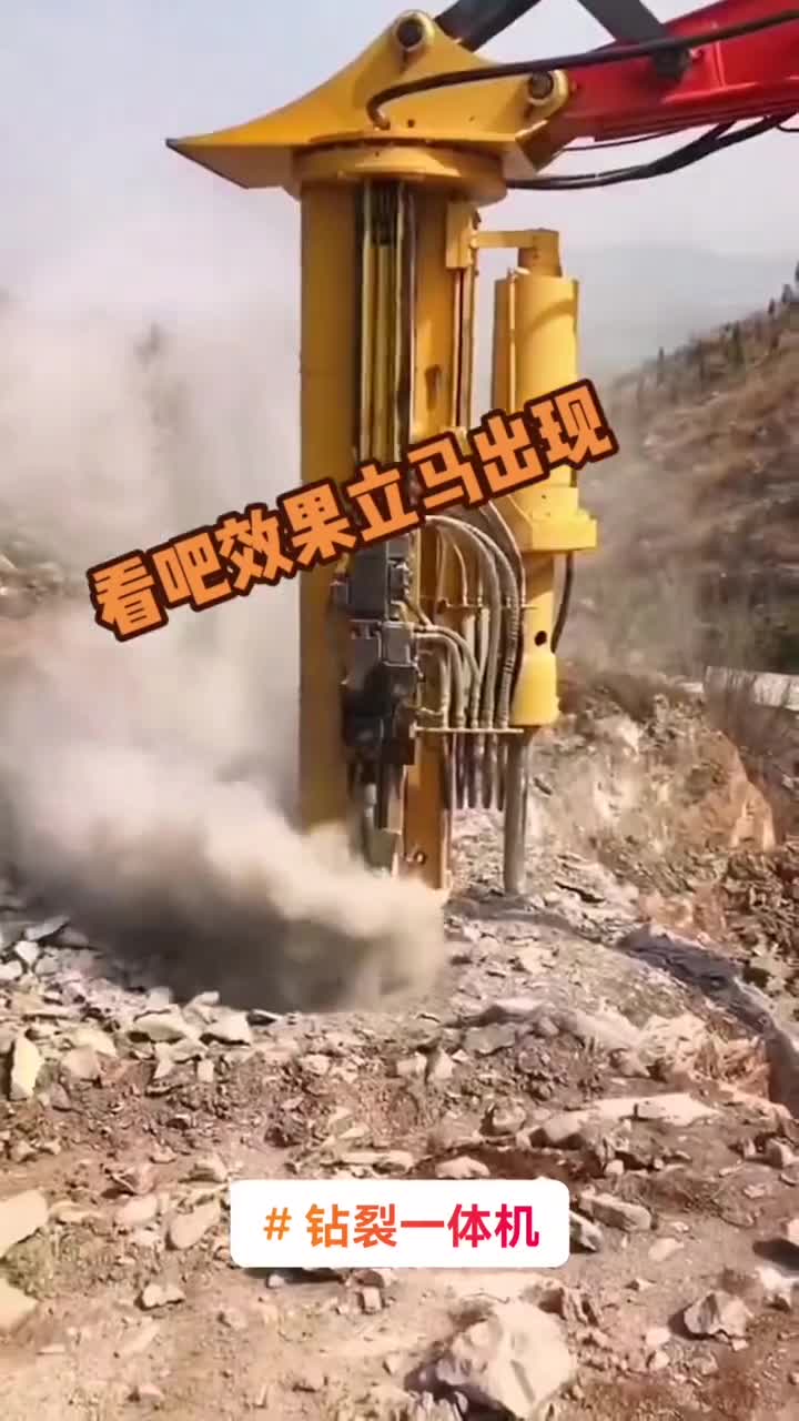 花岗岩劈裂矿山机械设备钻孔一体机