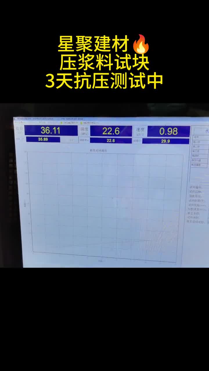 孔道压浆料