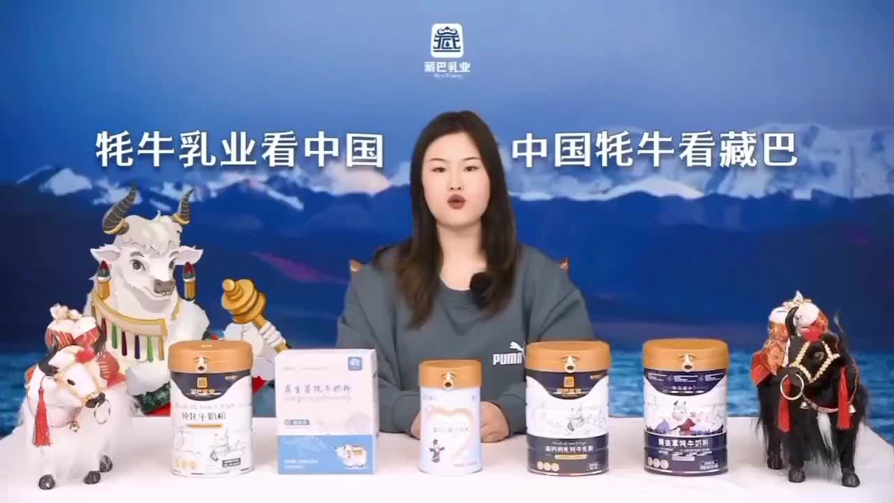青海藏巴乳业纯牦牛奶粉