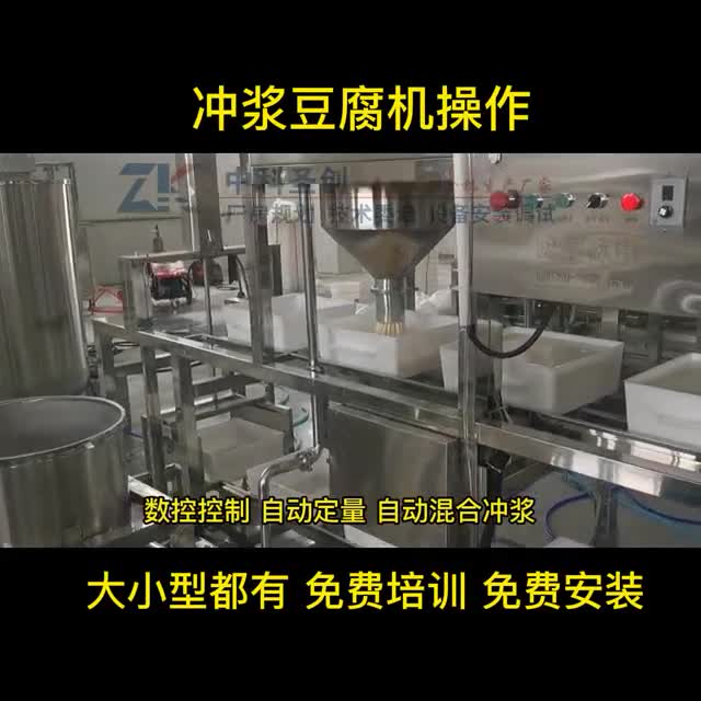 冲浆豆腐机操作，时产2000斤嫩豆腐机