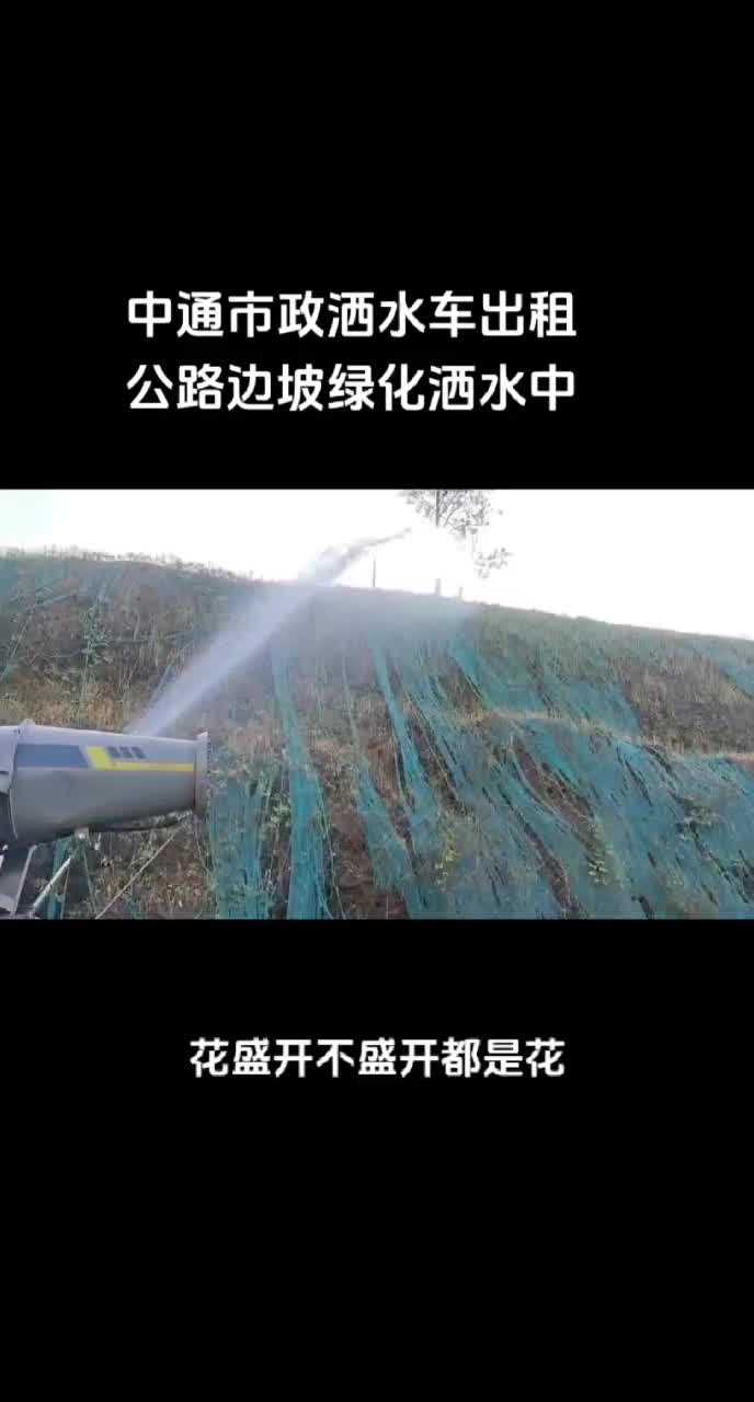 高速公路边坡绿化温州洒水车养护