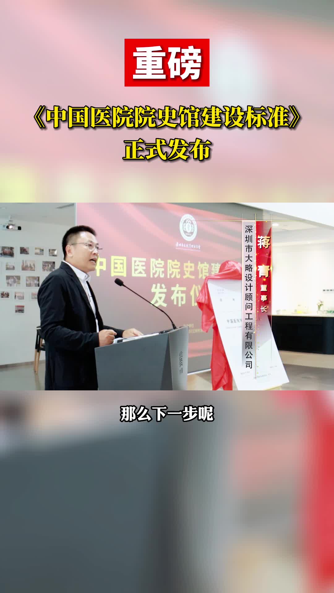 《中国医院院史馆建设标准》发布