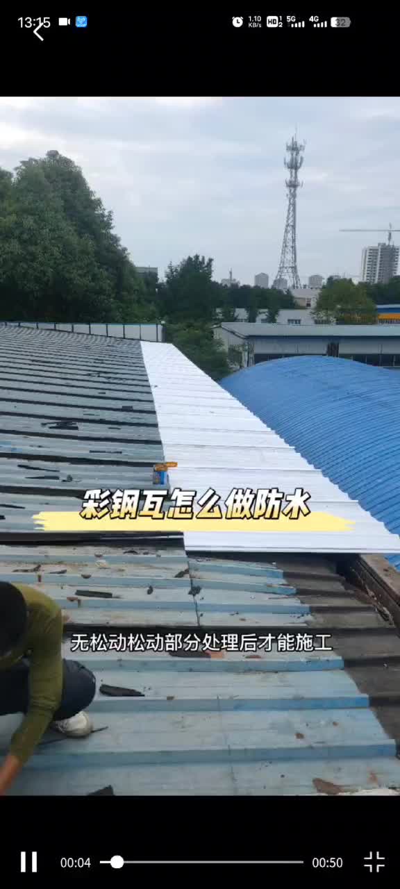 广州彩钢瓦怎么做防水、广州彩钢瓦防水施工