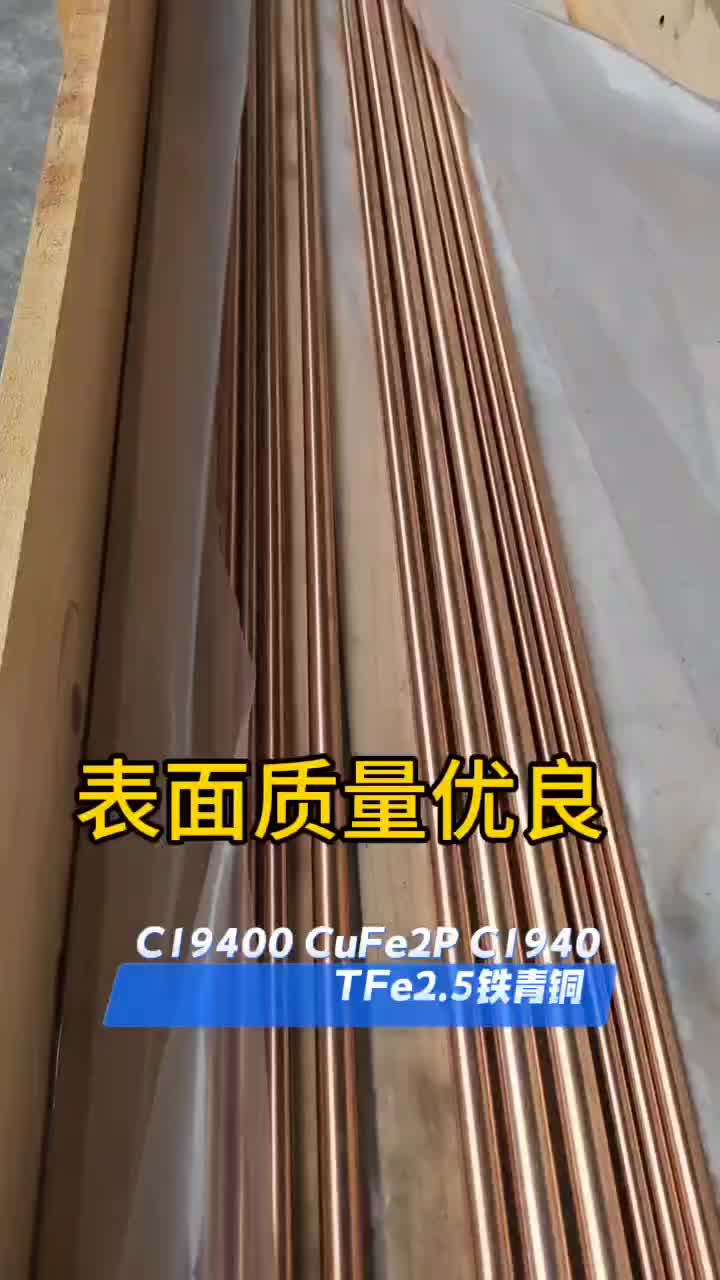C19400铁青铜棒